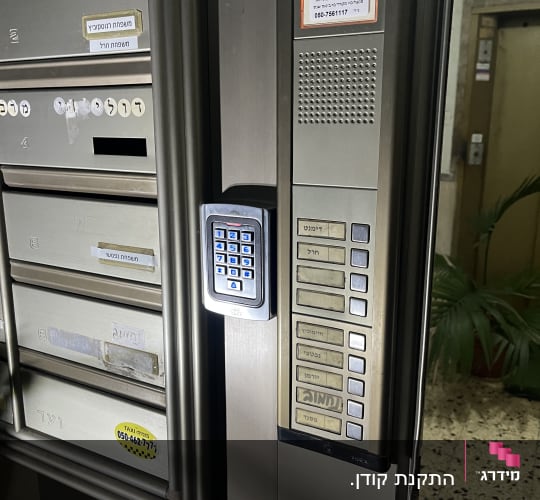 מערכת אינטרקום עם לוח מקשים ותיבות דואר